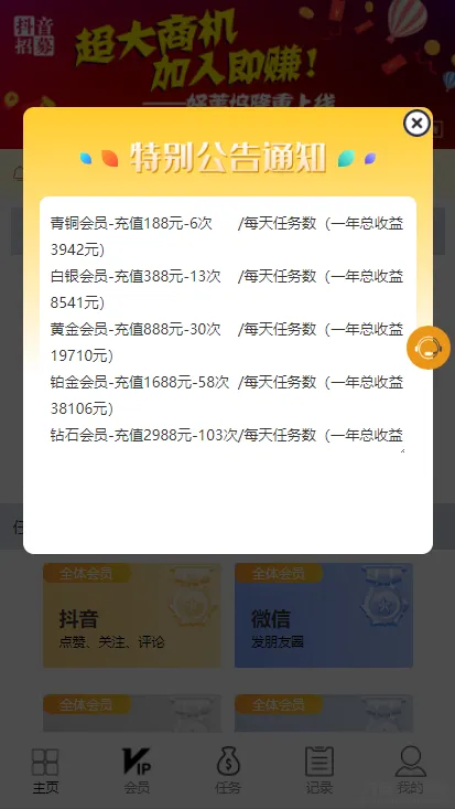抖音短视频点赞任务系统升级版+智能大转盘机器人UI革新，微信点赞悬赏平台，众人帮爱分享，轻松赚钱神器-七七源码网