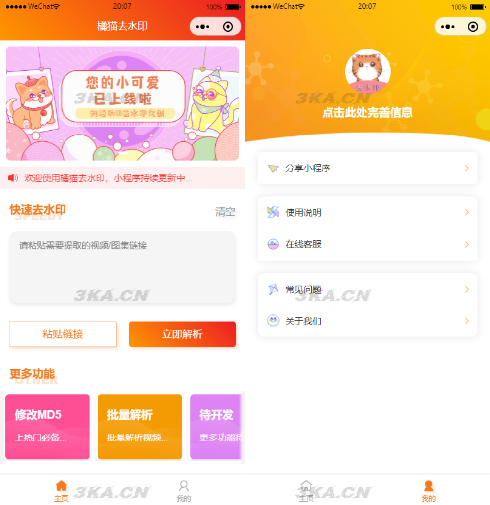橘猫视频去水印助手 - 微信小程序源码 PHP+UniApp 全套开发教程-七七源码网