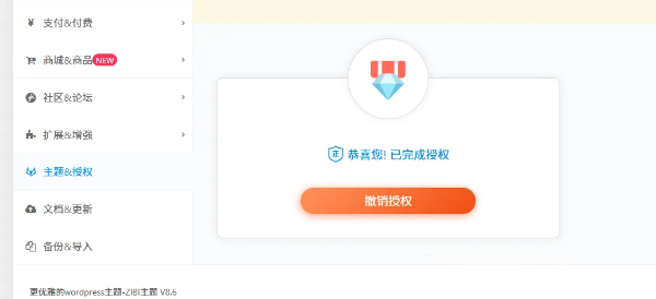 Zibll子比主题:8.6 WordPress博客资讯资源分享模板,SEO优化版-七七源码网