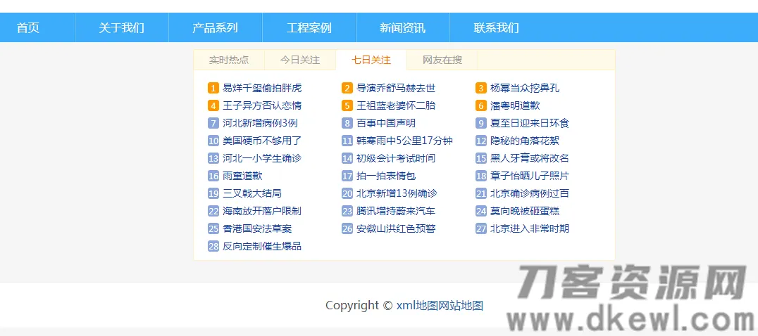 火端二开的站群6.0源码用于二级目录效果更好插图(2)