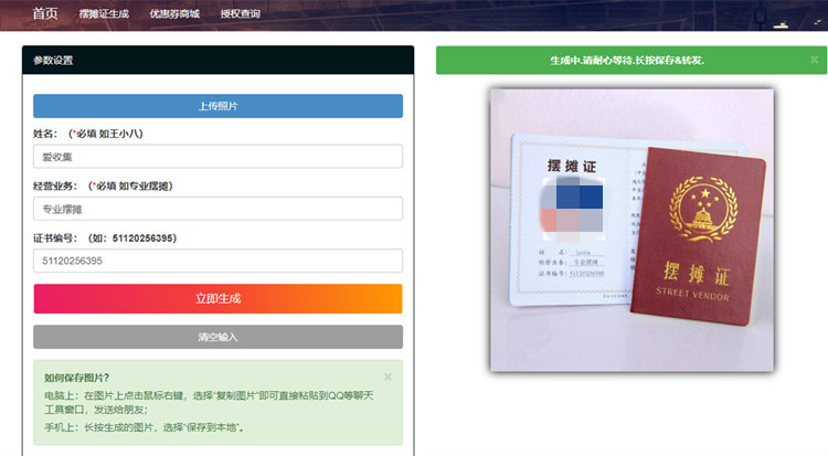 自适应摆摊证照在线自动生成平台源码（含裁剪及AJAX技术）-七七源码网