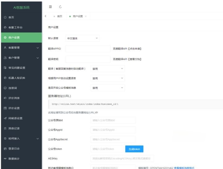 ThinkPHP Ai智能客服系统源码 多商户全语言在线客服平台 图片