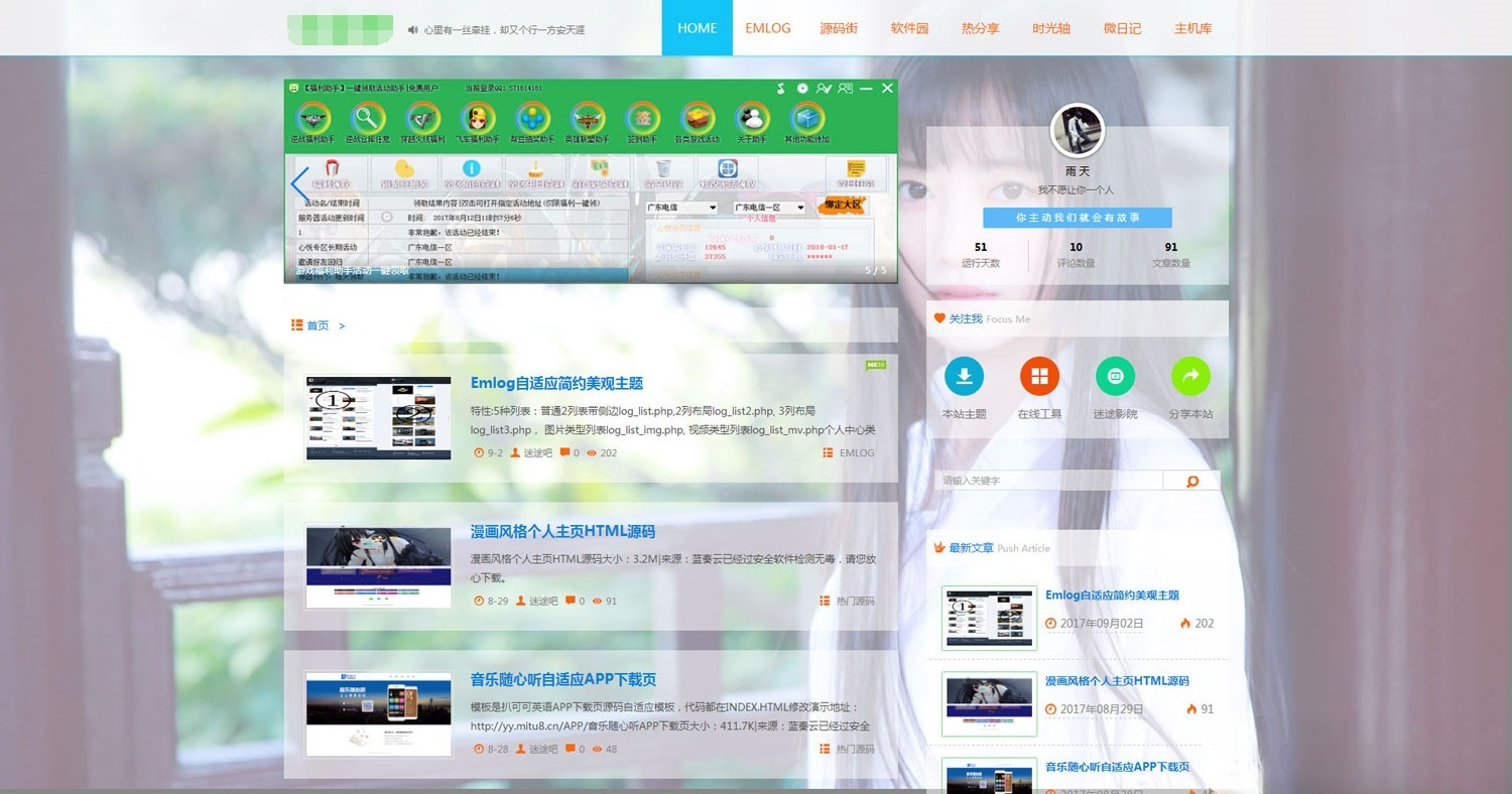 迷途Emlog博客全站动态变色主题源码-七七源码网