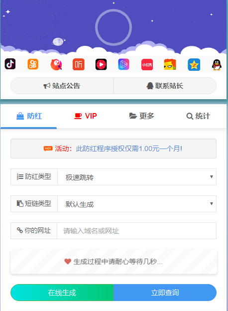 温柔域名防红网站源码+PHP防封跳转+模板套件 图片