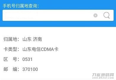 三网手机号码归属地查询 - 小程序源码免费下载-七七源码网