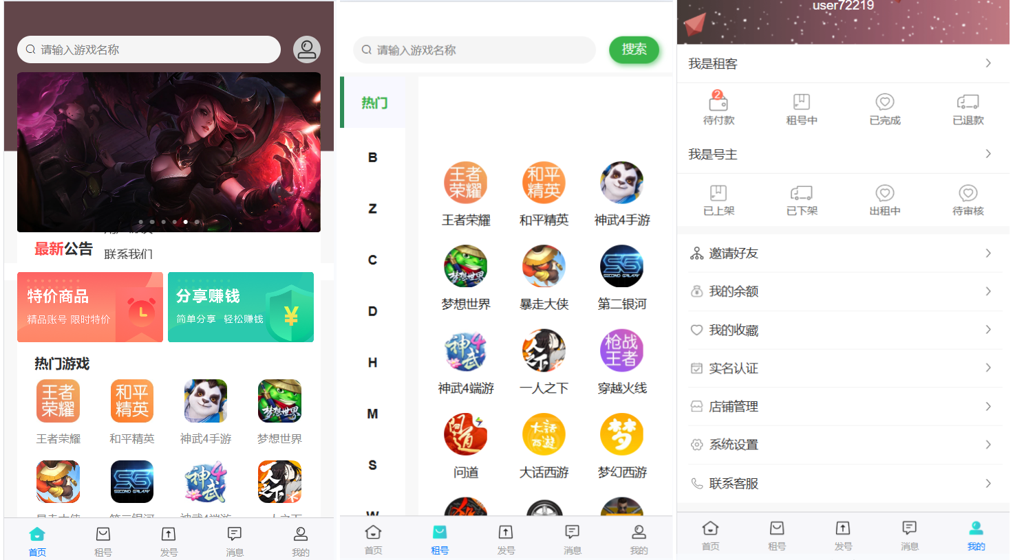 Vue游戏租号平台源码 | 游戏账号出租系统源码 | 虚拟账号租赁平台开源代码-七七源码网