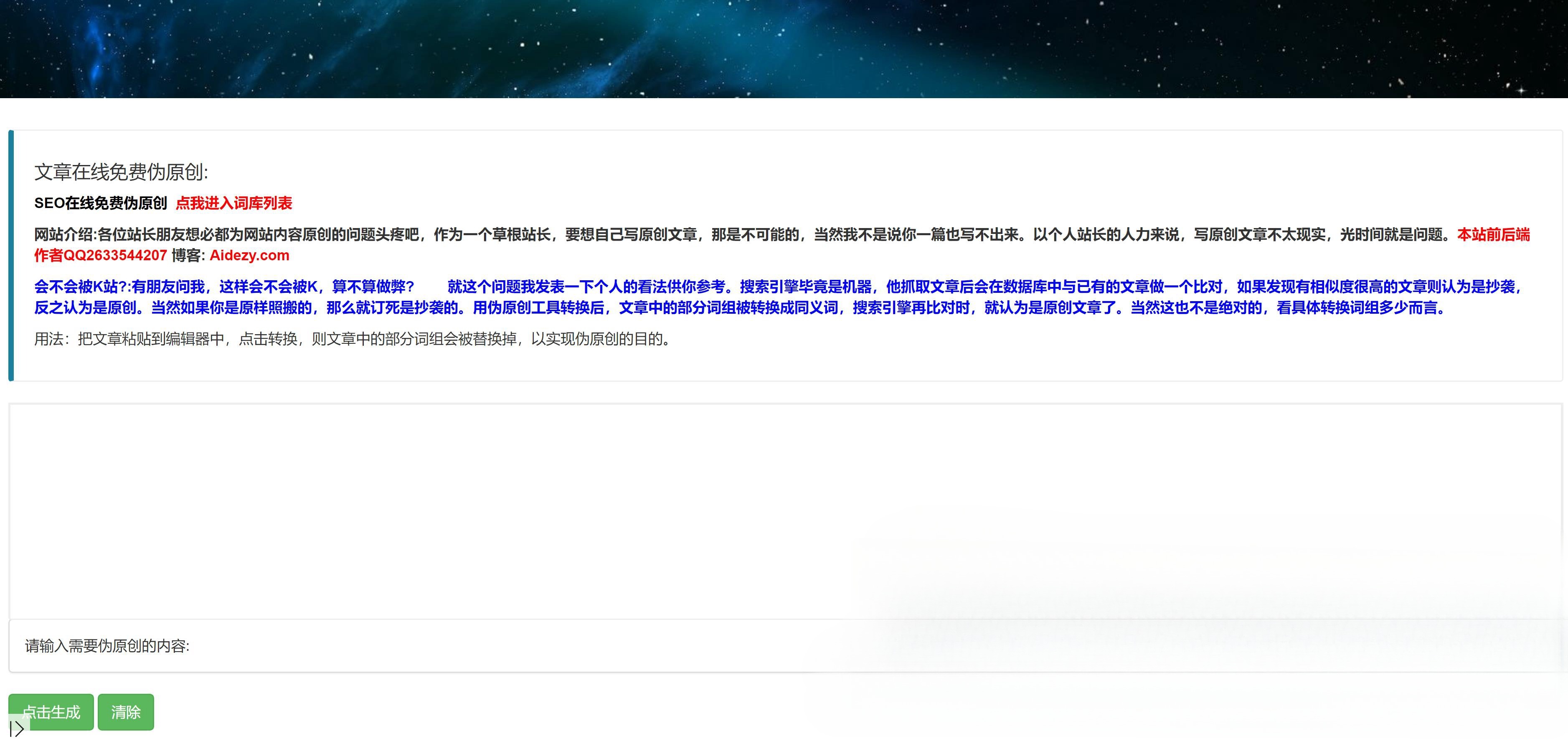 无陌然文章伪原创系统PHP+HTML源码 图片 无陌然文章伪原创系统PHP+HTML源码 图片