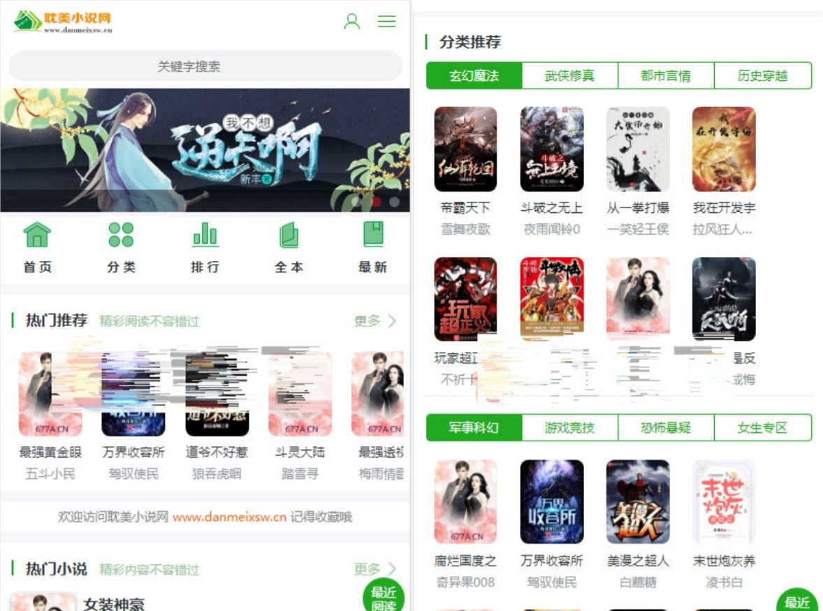 PTCMS全自动采集小说网站源码 PHP+H5双端自适应建站系统-七七源码网