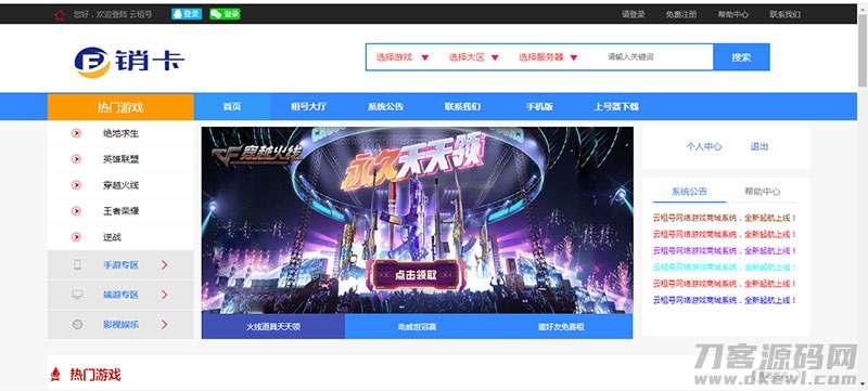 ASP.NET租号网系统源码-七七源码网