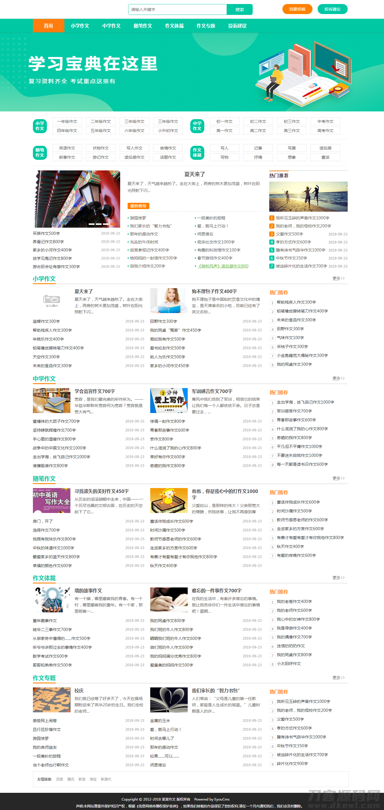 易优CMS作文范文精选模板源码,SEO优化设计-七七源码网