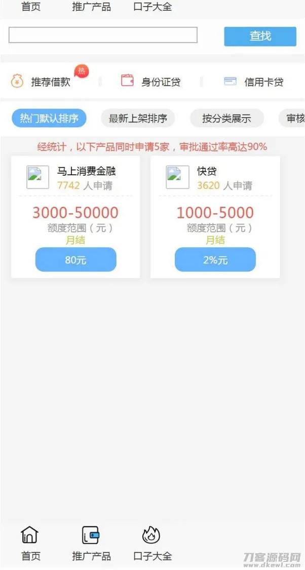 2019金融网贷贷款超市2.0源码 带三级分销插图(2)