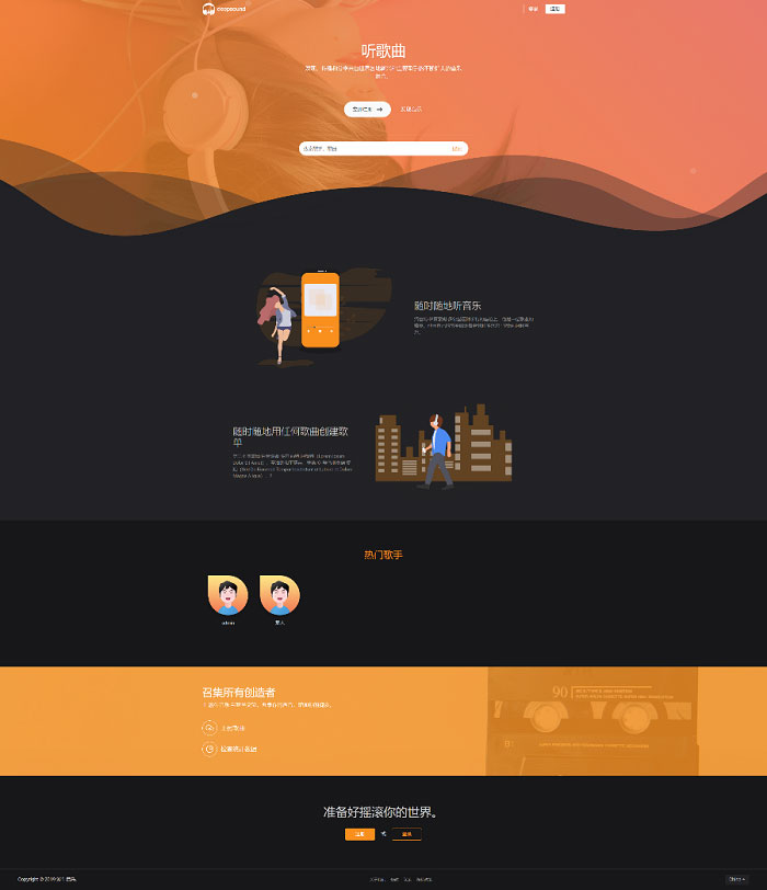 PHP原创音乐上传音乐分享社交平台网站源码 自适应手机端 UI非常漂亮-七七源码网