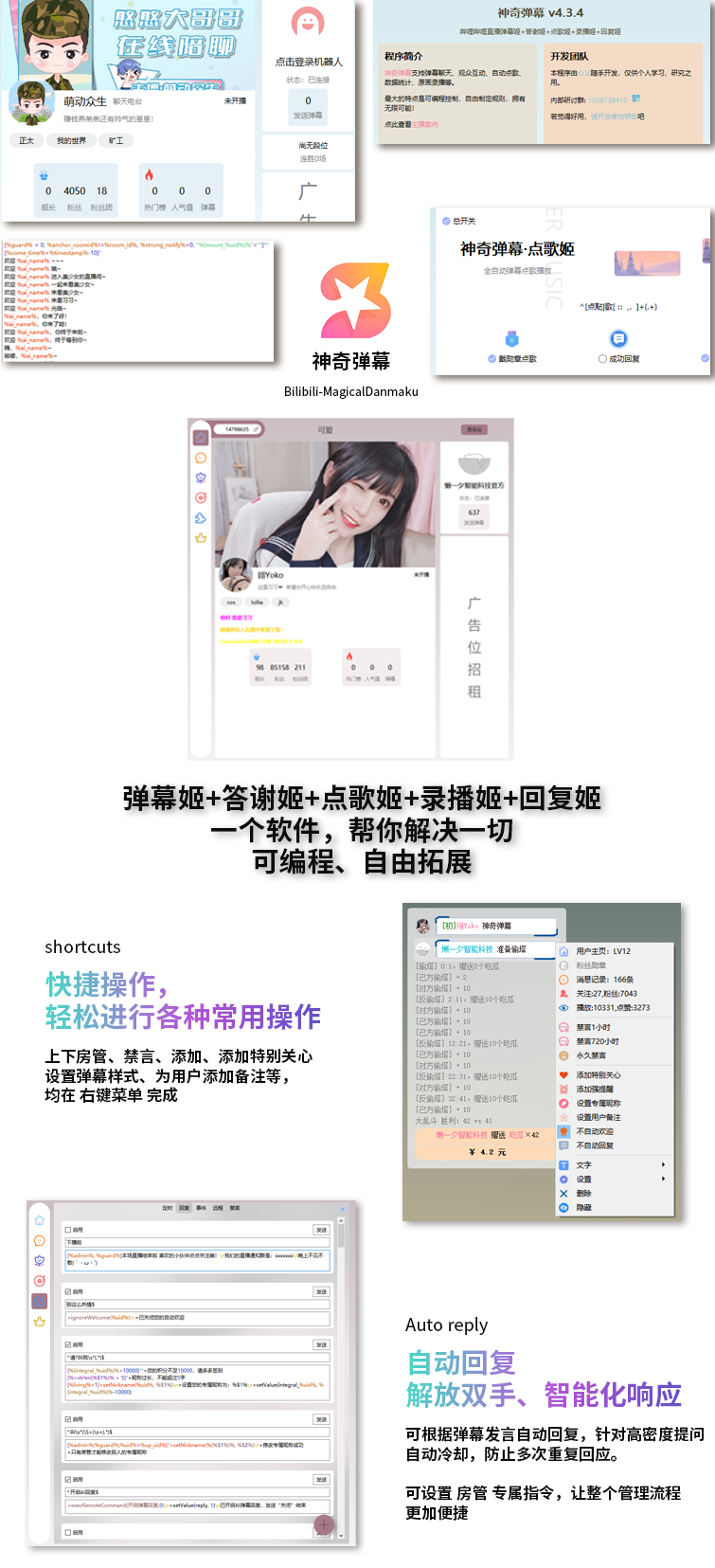 B站抖音直播必备万能场控机器人：弹幕姬、答谢姬、回复姬、点歌姬，全功能可编程AI助手-七七源码网