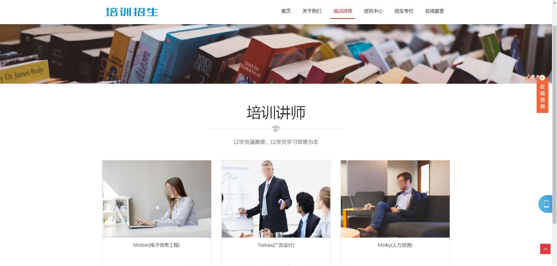 人人站CMS教育培训网站模板 响应式自适应设计 v1.4.2 图片 人人站CMS教育培训网站模板 响应式自适应设计 v1.4.2 图片