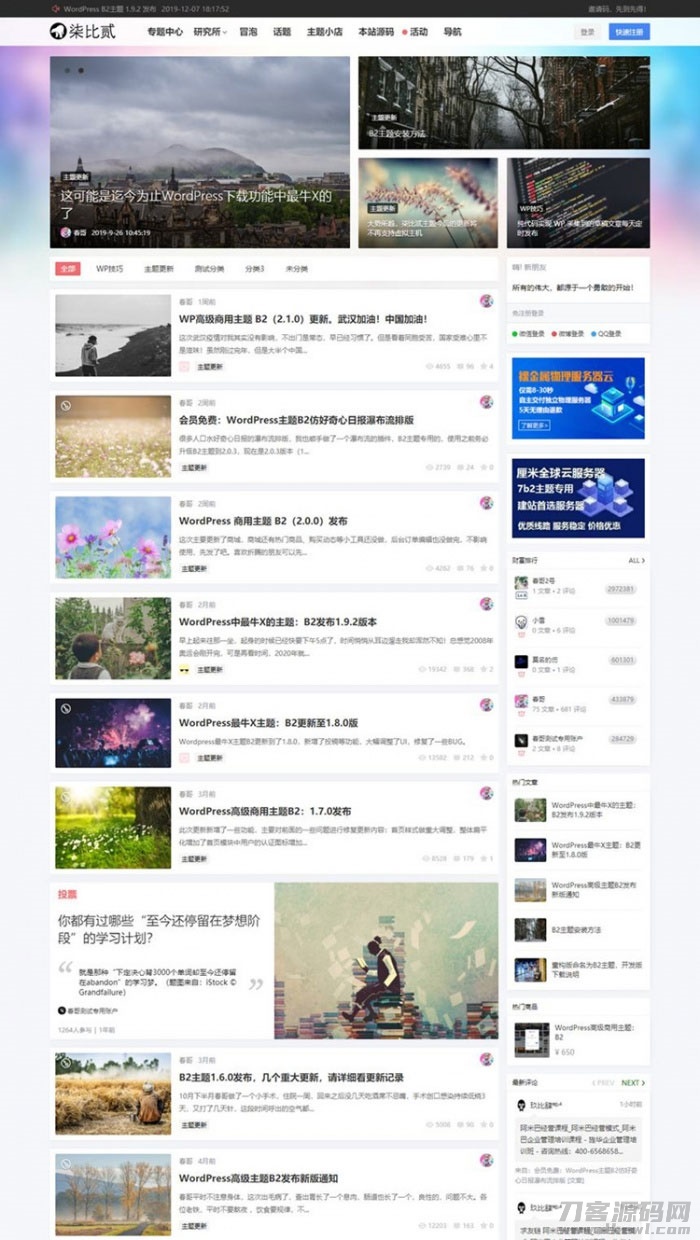 WordPress新闻文章博客主题模板 柒比贰v2.9.8主题无限制版-七七源码网