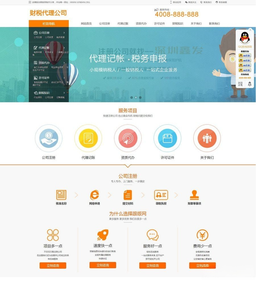 织梦DedeCMS财税代理公司网站模板 PHP开发手机版数据同步-七七源码网