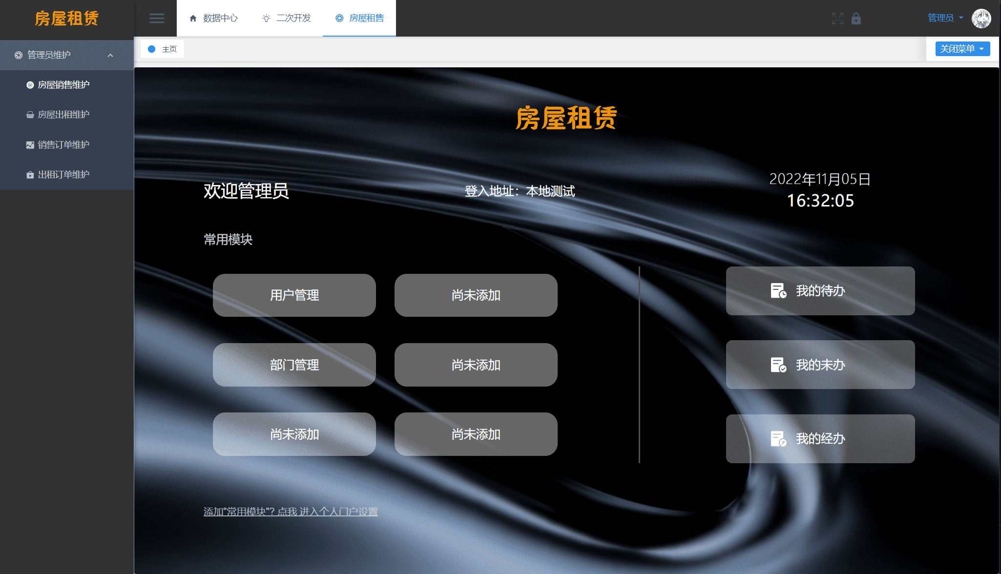 SpringBoot房屋租赁系统源码 图片