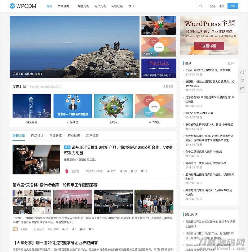 WordPress自媒体资讯博客主题模板JustNews v5.2.2免授权破解版-七七源码网