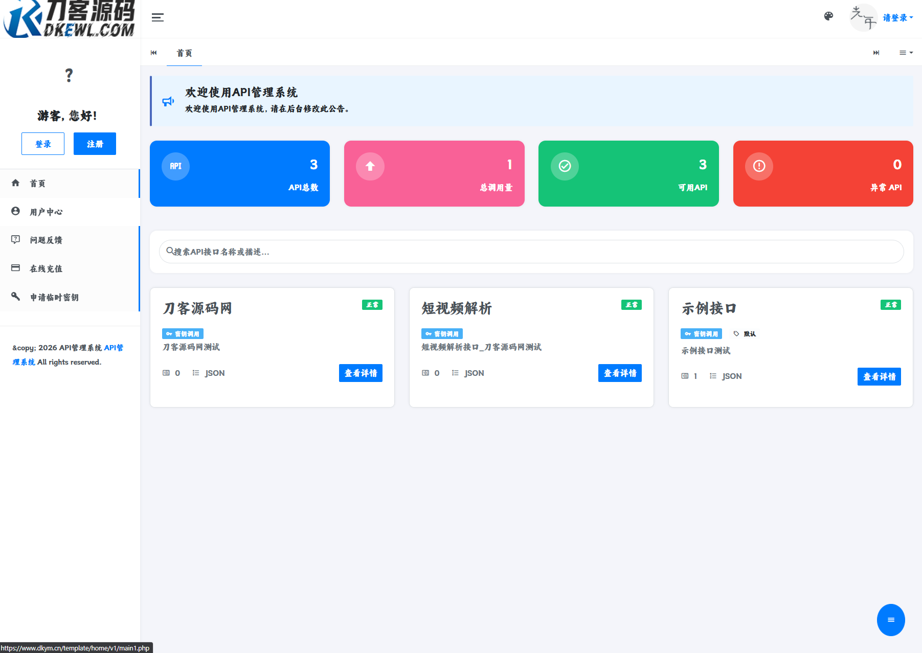 最新开源API管理系统源码 - 支持计费功能，全免费API管理解决方案-七七源码网