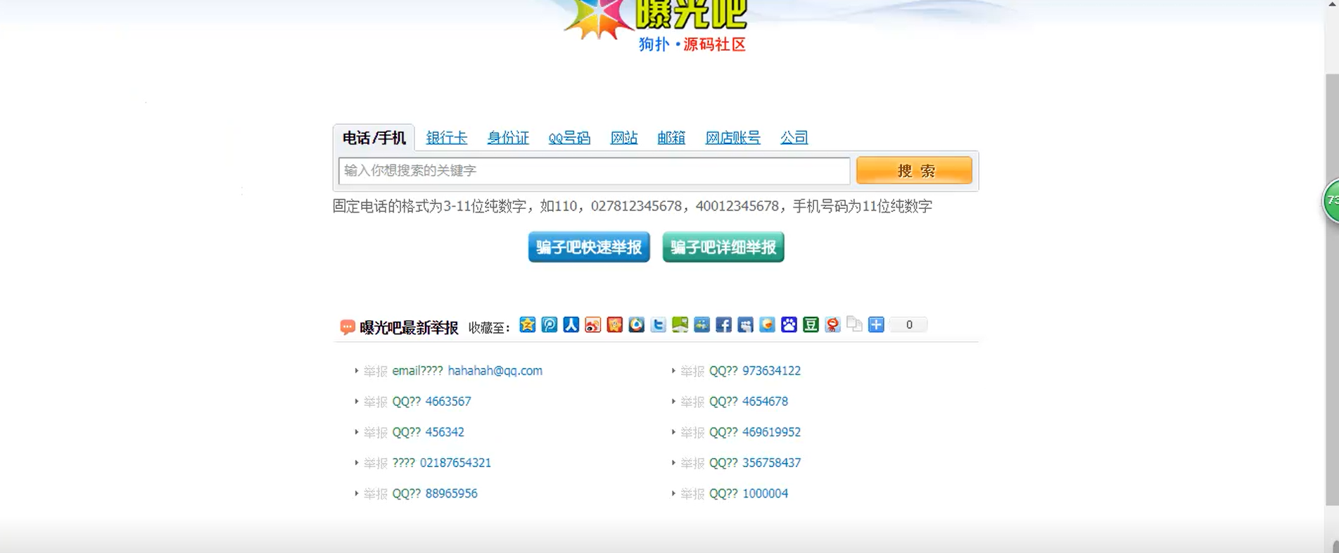 举报曝光骗子投诉平台PHP源码 图片 举报曝光骗子投诉平台PHP源码 图片