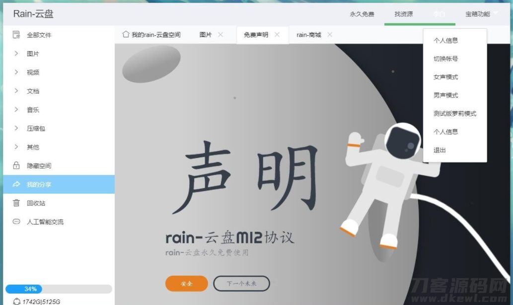 Rain-Cloud云盘源码java后端服务器+前端electron前后端分离式-七七源码网
