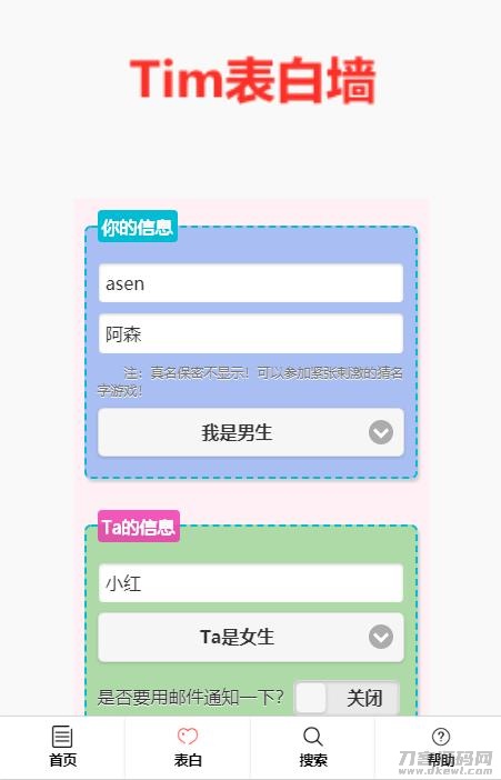 校园表白墙系统-后台源码全包含，SEO优化版-七七源码网