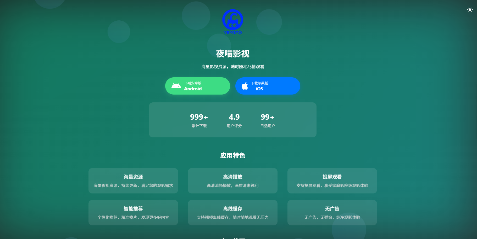 APP下载介绍页HTML源码 图片 APP下载介绍页HTML源码 图片