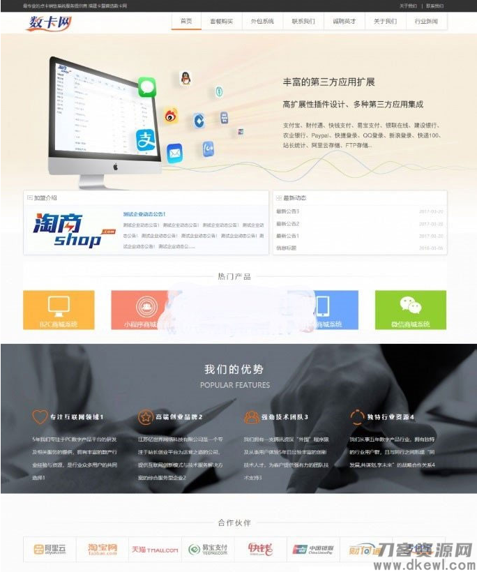 PHP数卡网卡盟官网源码-七七源码网