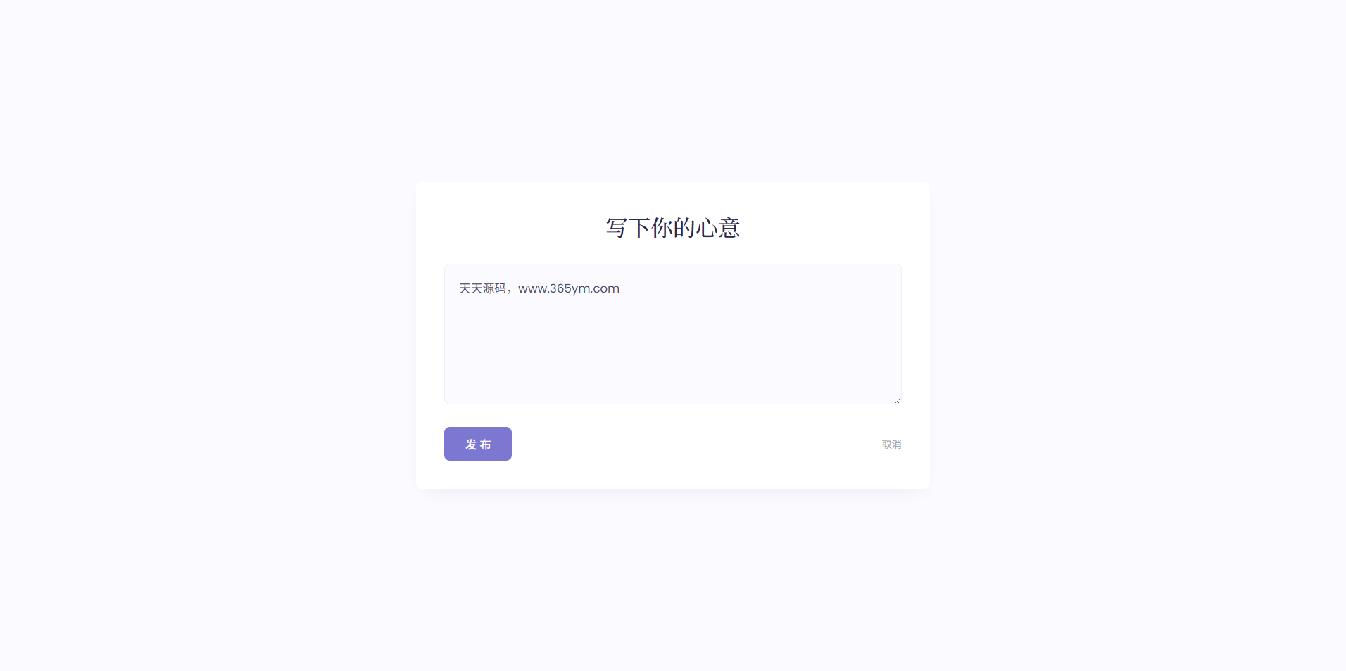 新版轻量极简化表白墙系统源码 附教程 安装简单 图片