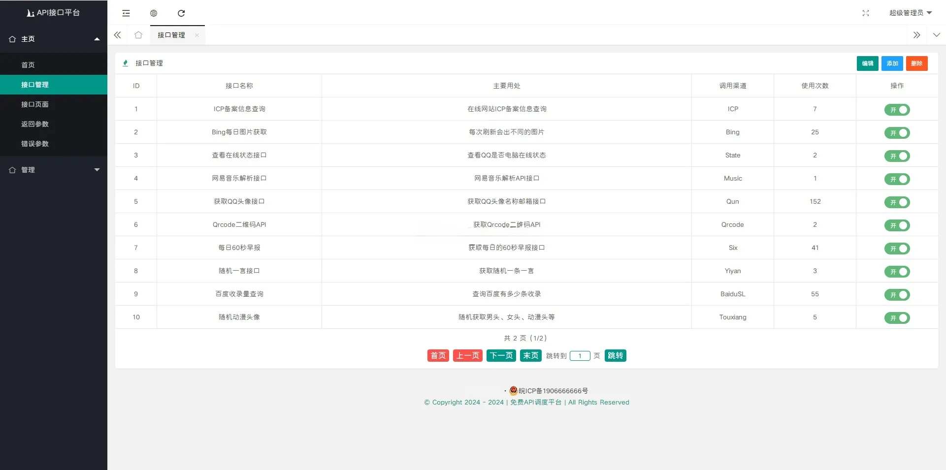 API接口调用管理系统网站源码 Layui+PHP 图片