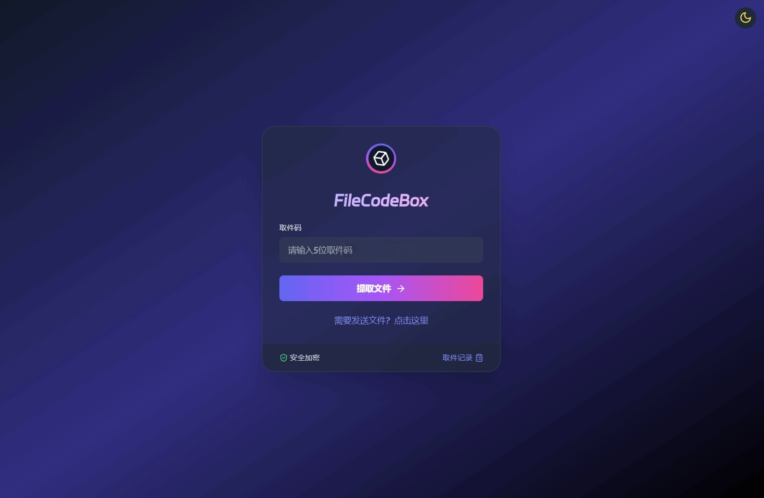 FileCodeBox文件分享系统源码-七七源码网
