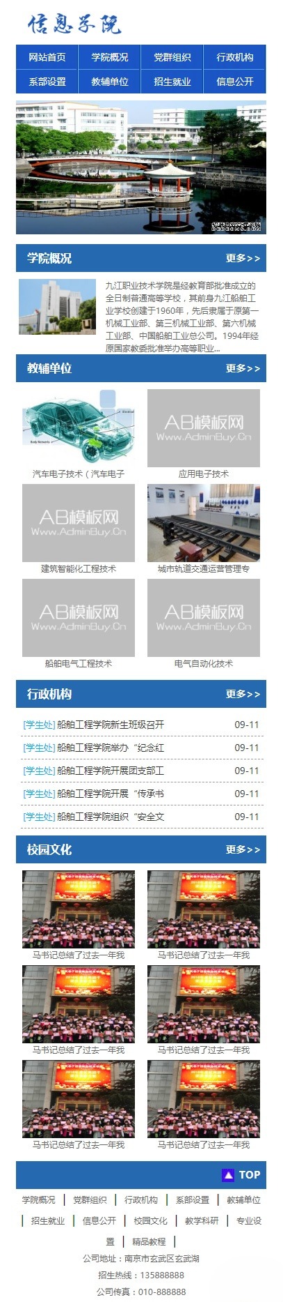 高校教育织梦DedeCMS模板 PHP响应式官网源码 图片
