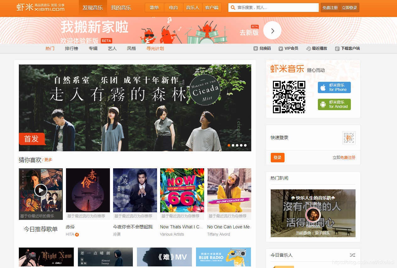 仿虾米音乐CMS主题模板源码 | WordPress主题-七七源码网