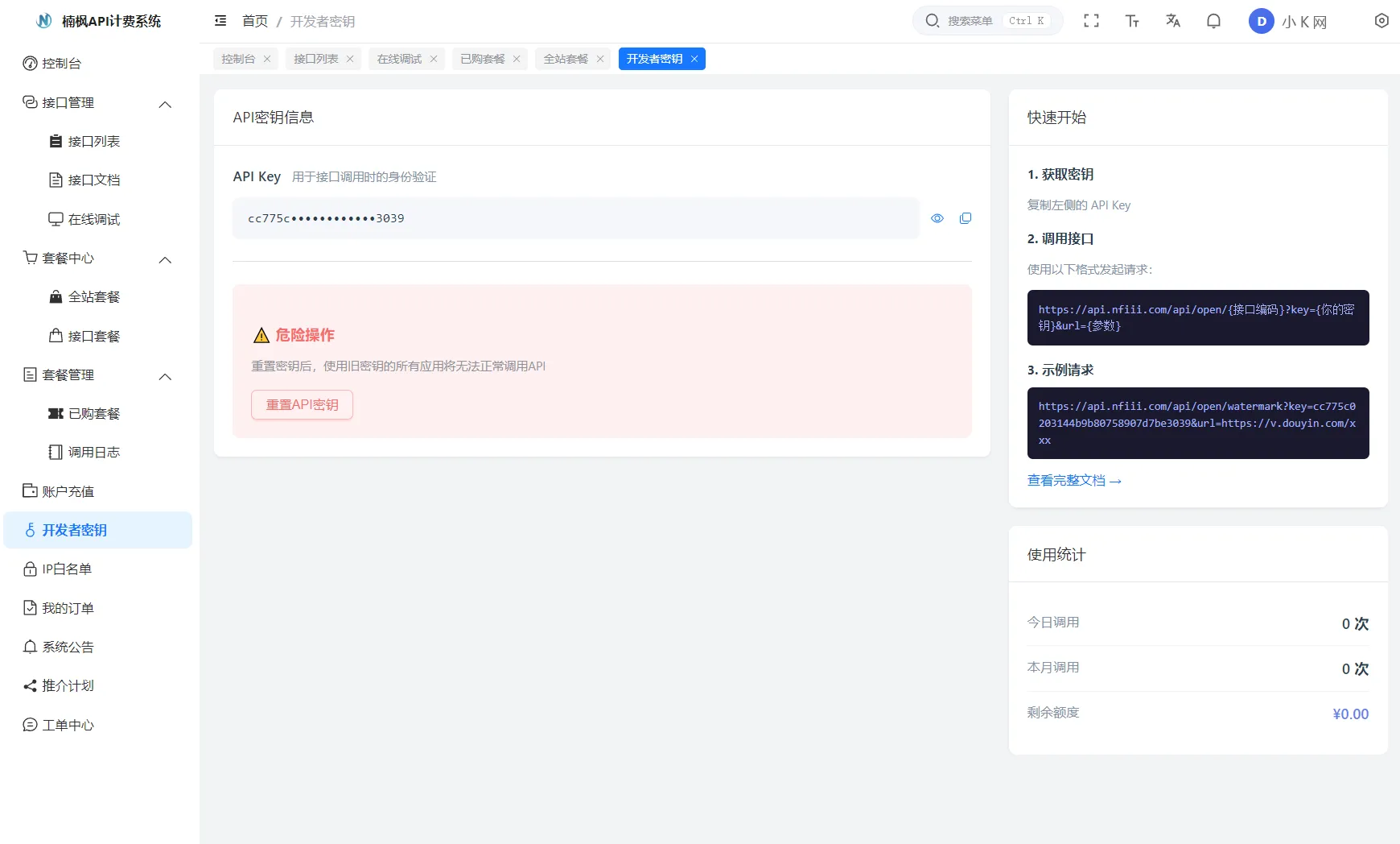 2026全新UI解析计费系统 Java+Vue3 图片 2026全新UI解析计费系统 Java+Vue3 图片