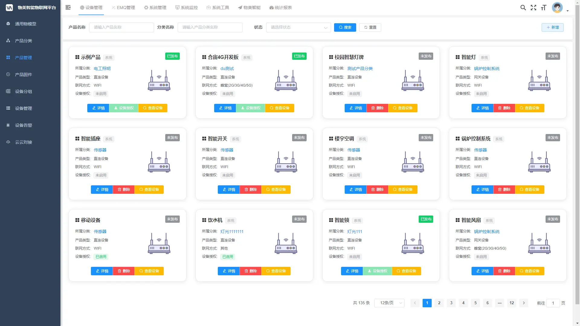 FastBee开源物联网平台 SpringBoot+Vue 图片
