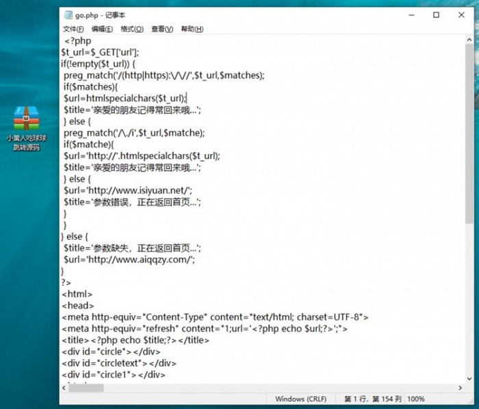 小黄人吃球球go跳转系统PHP源码 图片