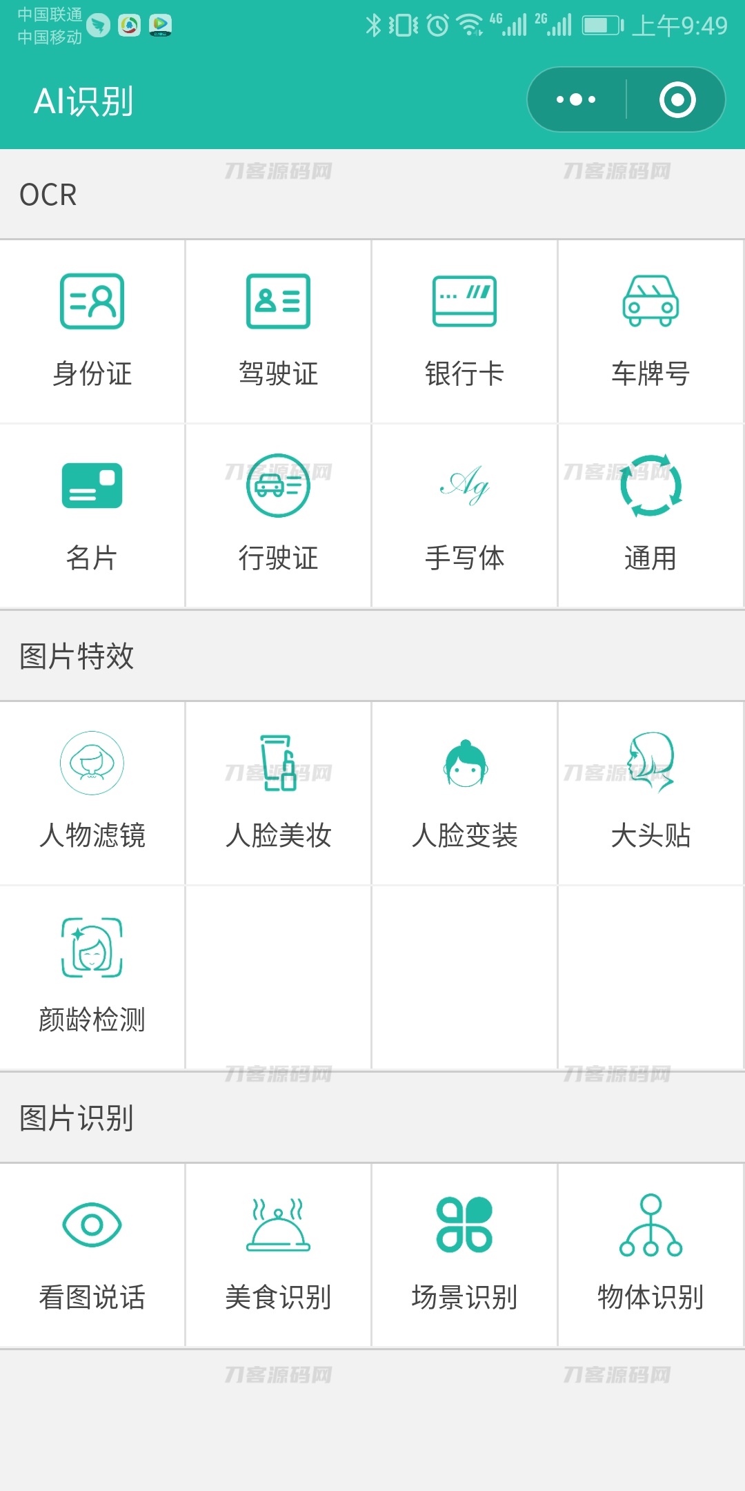 AI源码识别工具——微信小程序修复版流量主增强版-七七源码网