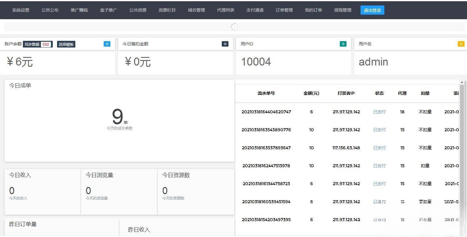 PHP打赏平台系统源码 集成智能防洪机制 图片