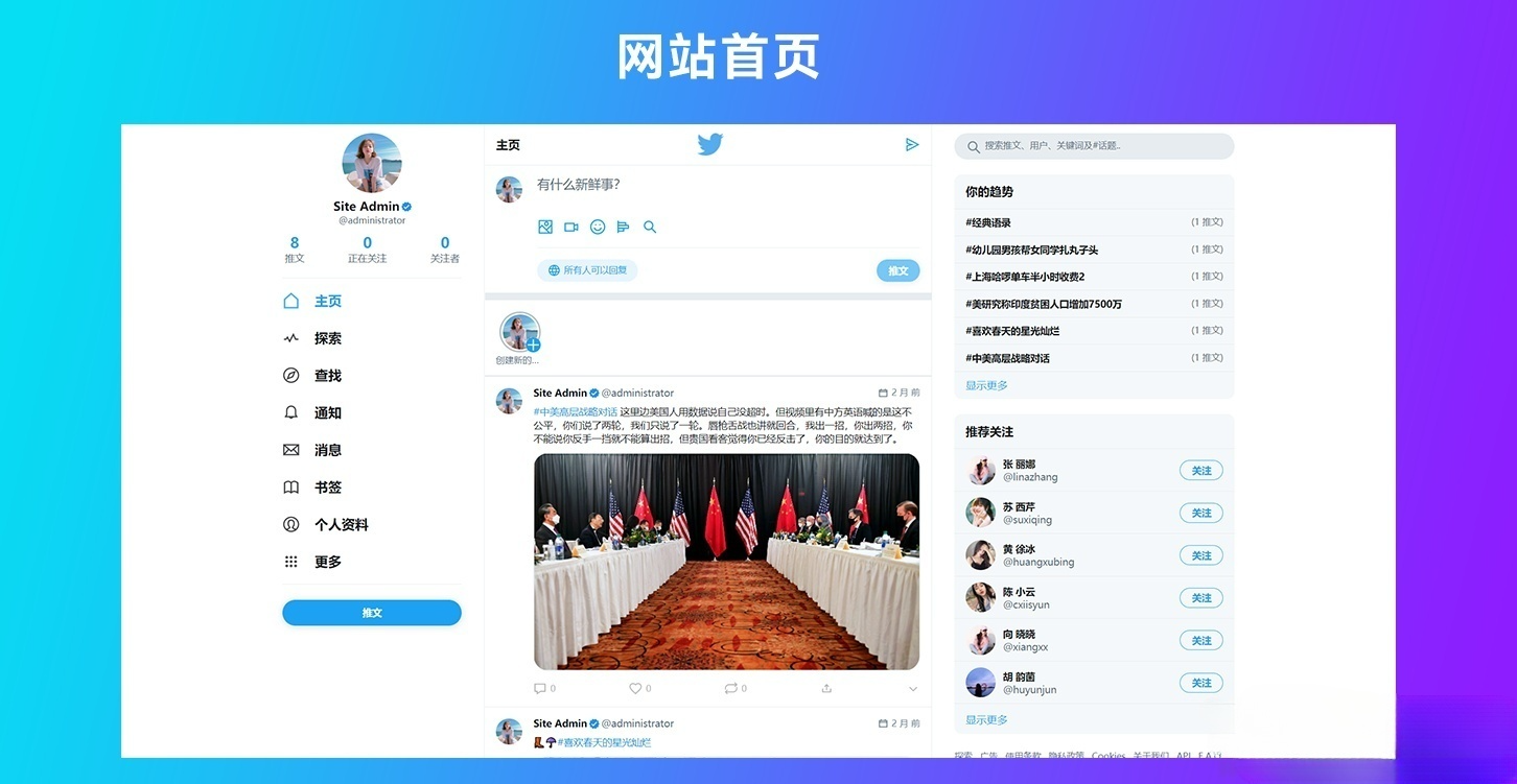 脉聊开源PHP社交网络源码 Twitter风格微博系统 图片 脉聊开源PHP社交网络源码 Twitter风格微博系统 图片