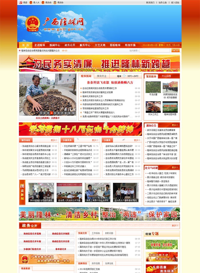 “PHPCMS V9 政府网站模板 – 红色大气 UTF8 编码版，SEO优化”-七七源码网
