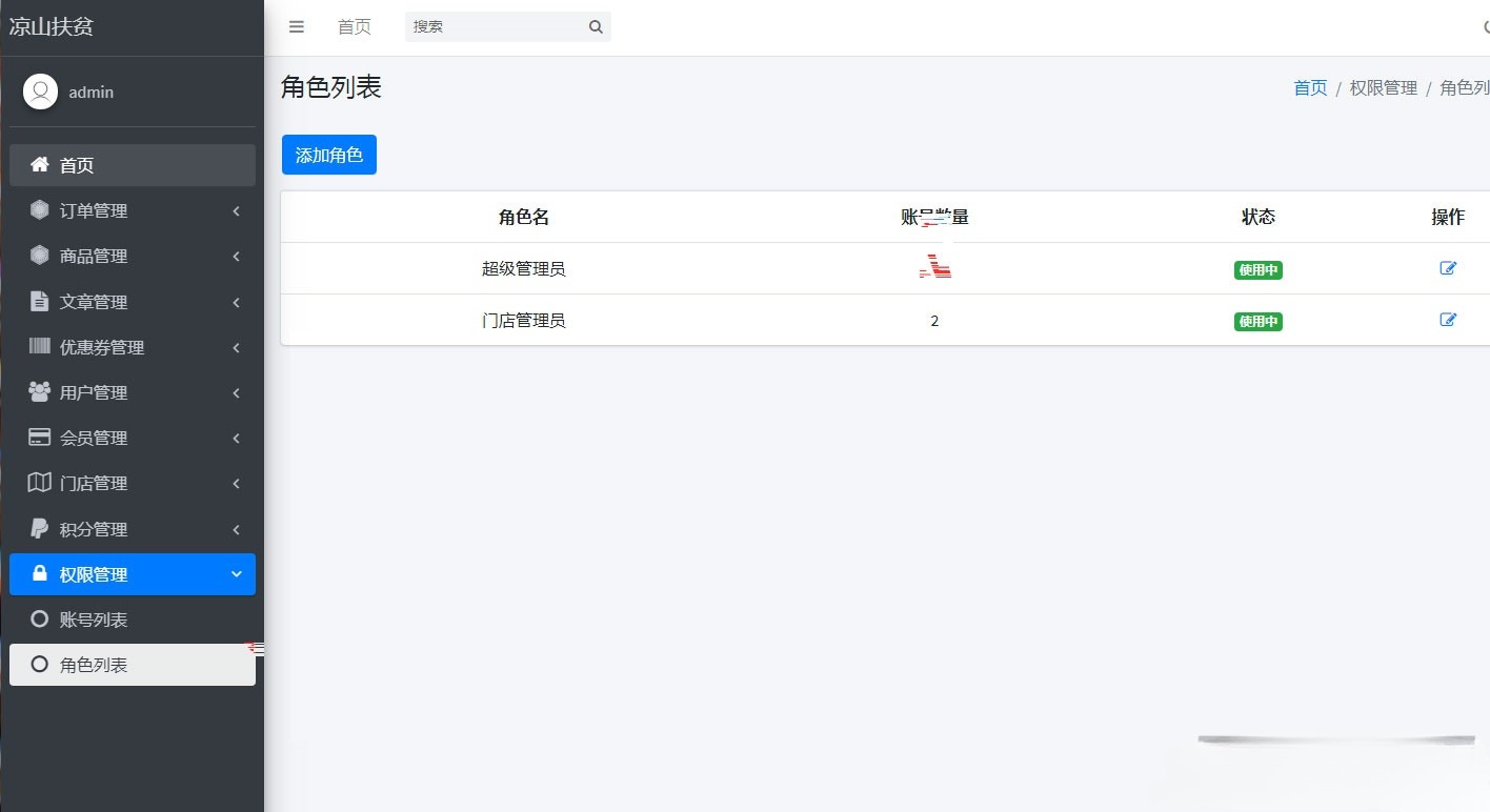 PHP后台角色权限管理系统源码 - 数据库集成优化版-七七源码网