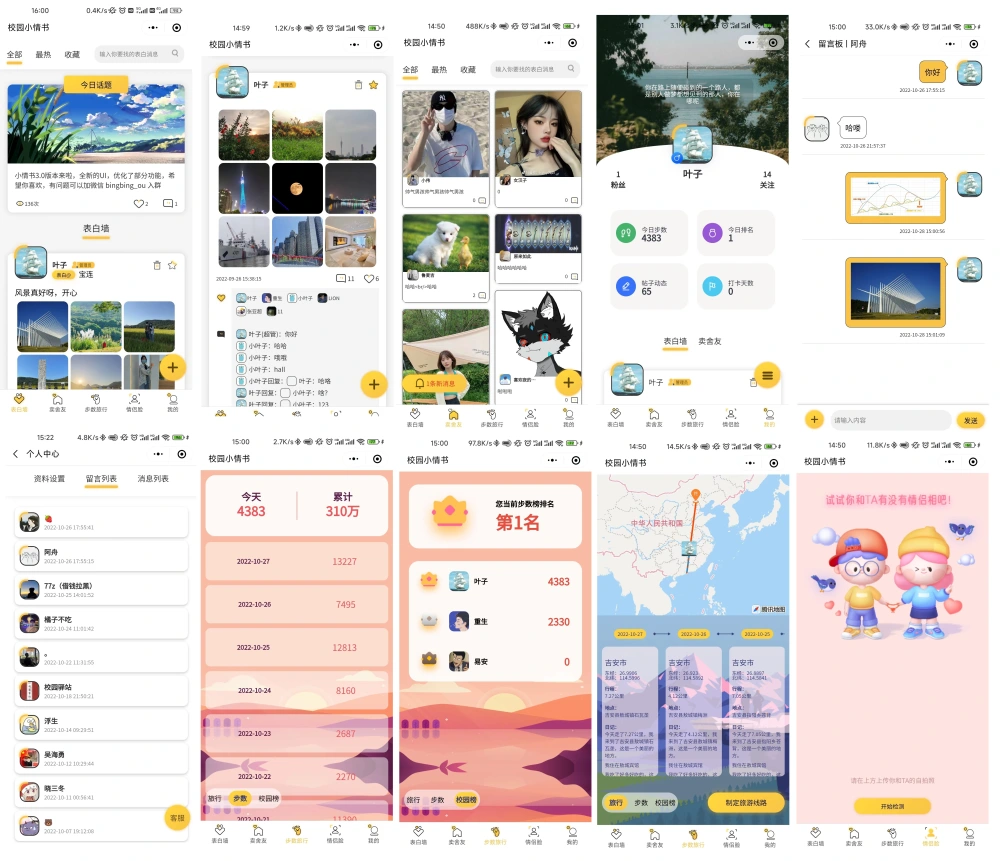 校园表白墙交友小程序源码 | 社区交友平台开源前后端 | 校园微信小程序表白墙-七七源码网