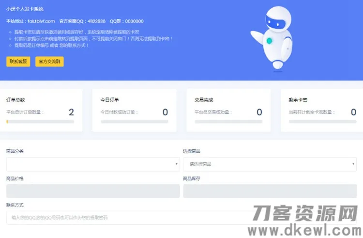 个人发卡系统开源无加密版，免费无限制下载，源码获取-七七源码网
