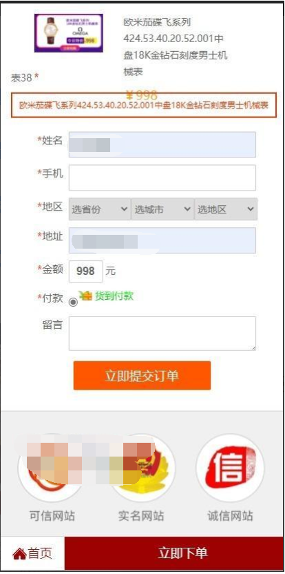 瑞士手表 通用货到付款 商城PHP源码-七七源码网