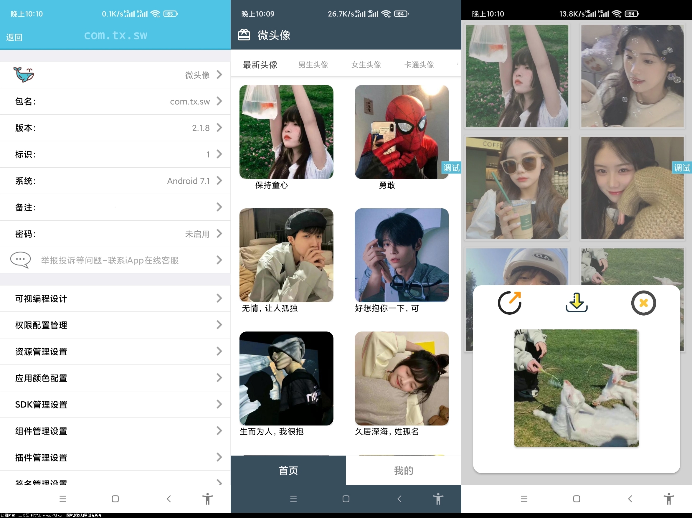 微头像 v2.1.8版全套iApp源码-七七源码网