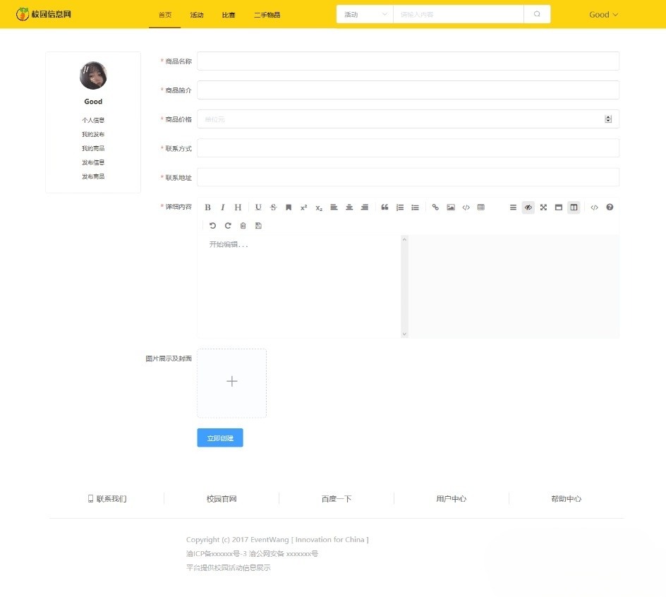 VUE+Java SSM校园信息发布平台毕业设计源码 图片 VUE+Java SSM校园信息发布平台毕业设计源码 图片