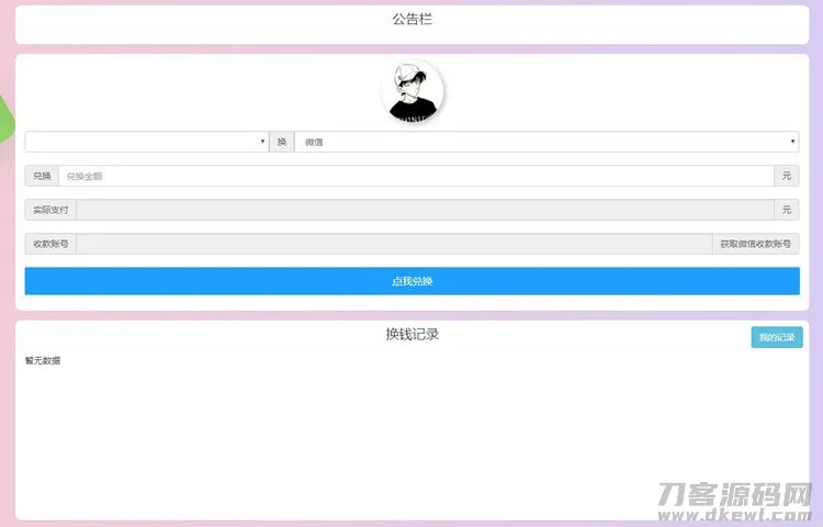 PHP微信支付宝多支付平台对接网站源码，轻松适配各大易支付系统-七七源码网