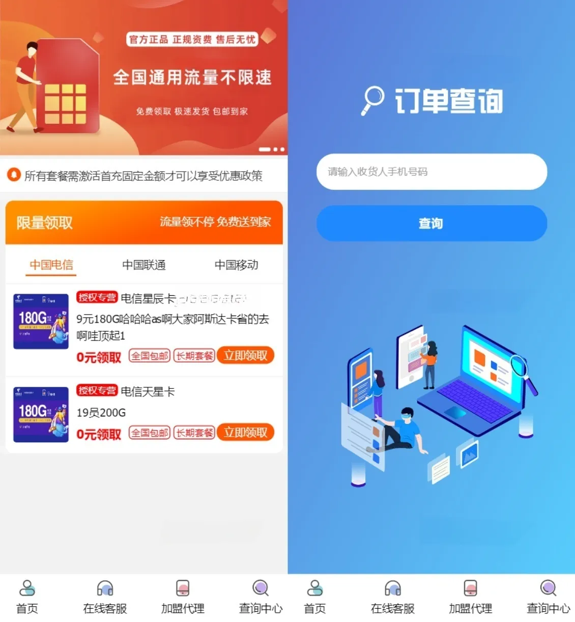PHP号卡商城源码 | 号卡推广管理系统V1.31 - 智能号卡营销平台-七七源码网