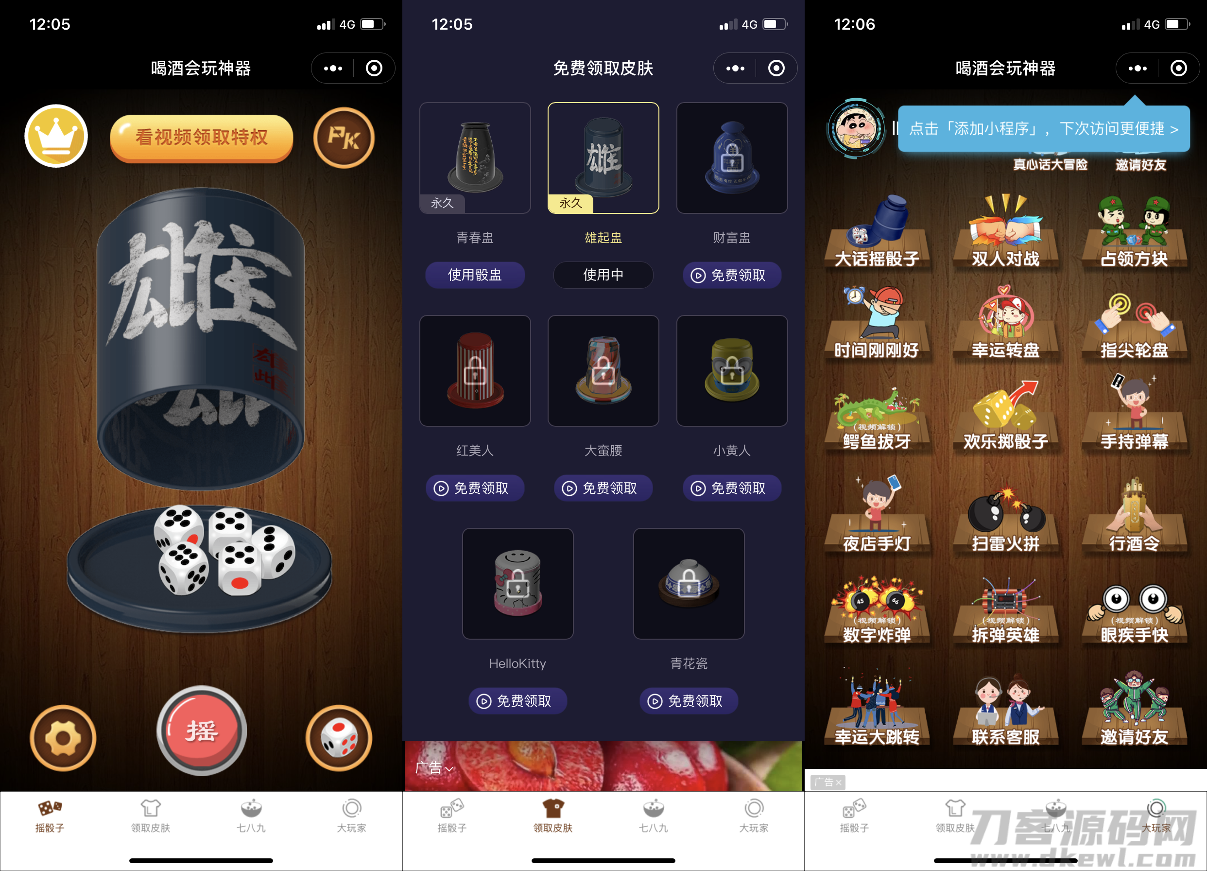 全新爆火！喝酒神器微信小程序源码，流量主解锁+多人对战，娱乐狂欢必备！-七七源码网