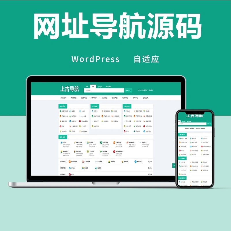 wordpress网址导航主题模板 自适应手机端-七七源码网